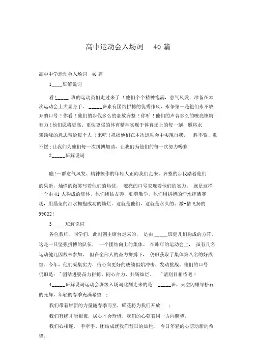 高中运动会入场词40篇