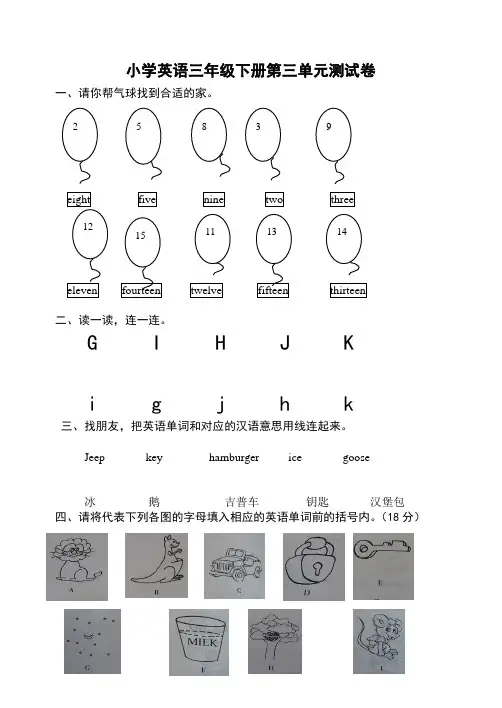 小学pep三年级英语下册第三单元测试卷