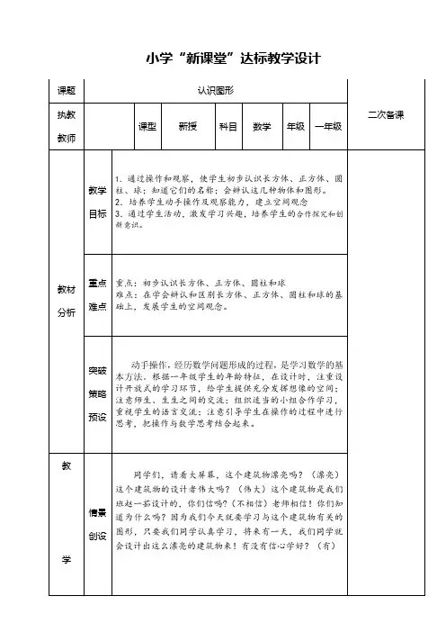 青岛版一年级数学上册认识图形教学设计