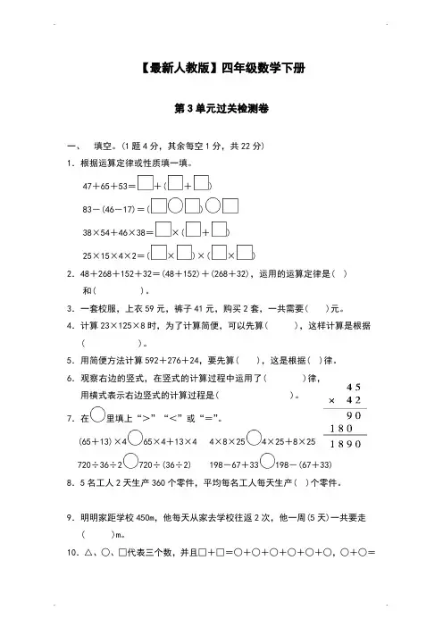 【含答案】【人教版】四年级下册数学第3单元过关检测卷