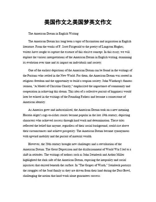 美国作文之美国梦英文作文