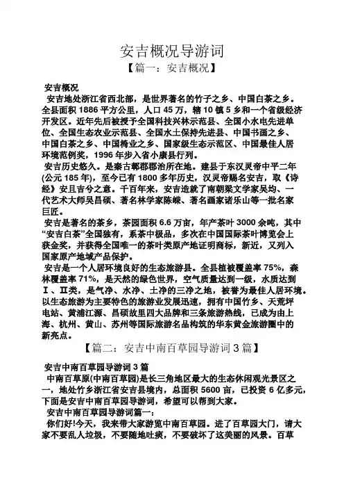 安吉概况导游词