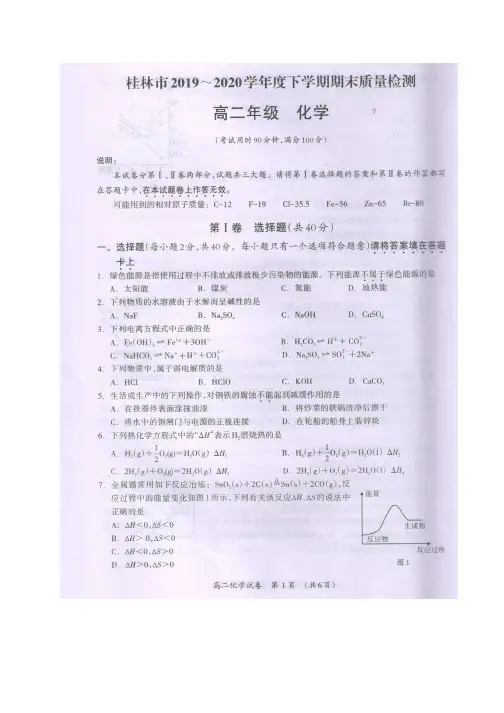 广西桂林市2019-2020学年高二(18级)下学期(春季)期末质量检测化学试题+答案+评分细则
