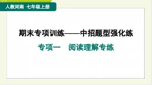 2024年人教版七年级上册英语期末复习专项一阅读理解专练