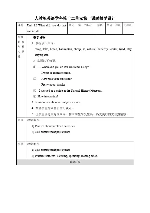 初中英语七年级下册 Unit 12 What did you do last weekend