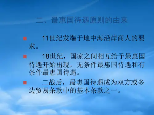 世界贸易组织法的基本原则