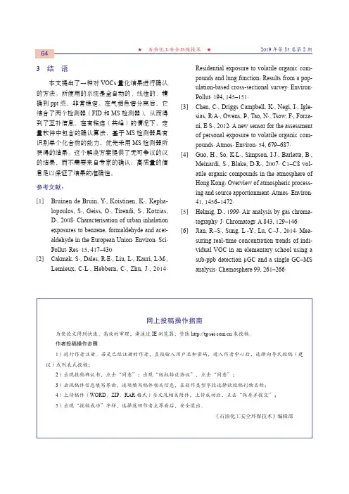 网上投稿操作指南