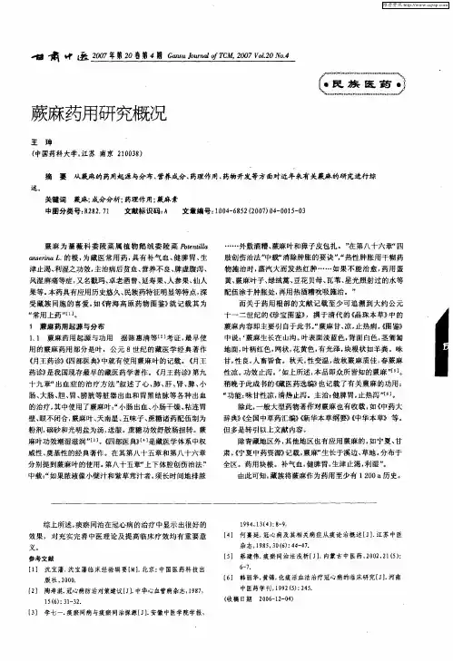 蕨麻药用研究概况
