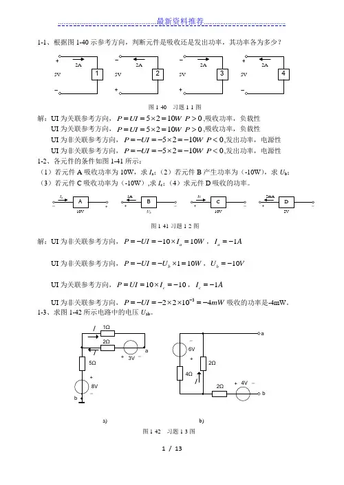电工与电子技术于宝琦主编第一章课后习题答案