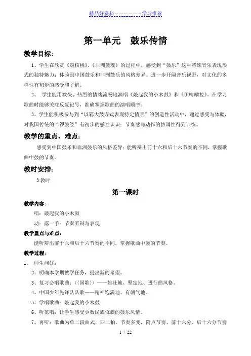 苏教版六年级音乐下册全册教案
