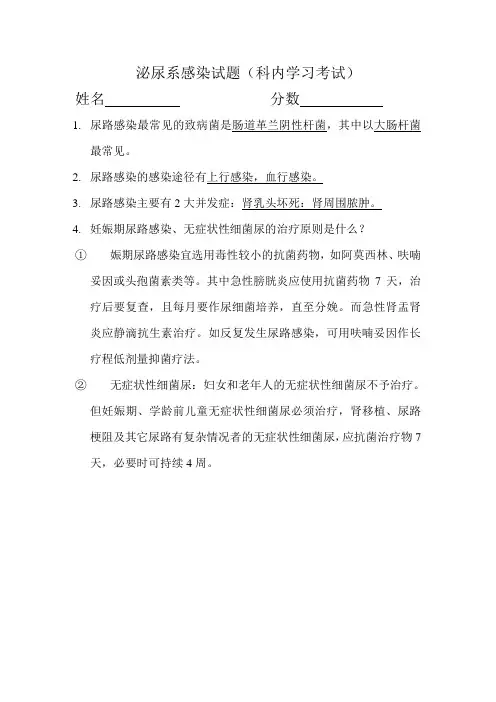 (科内学习)尿路感染试题