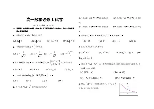 (完整)高一数学必修1必修4试卷含答案(2),推荐文档