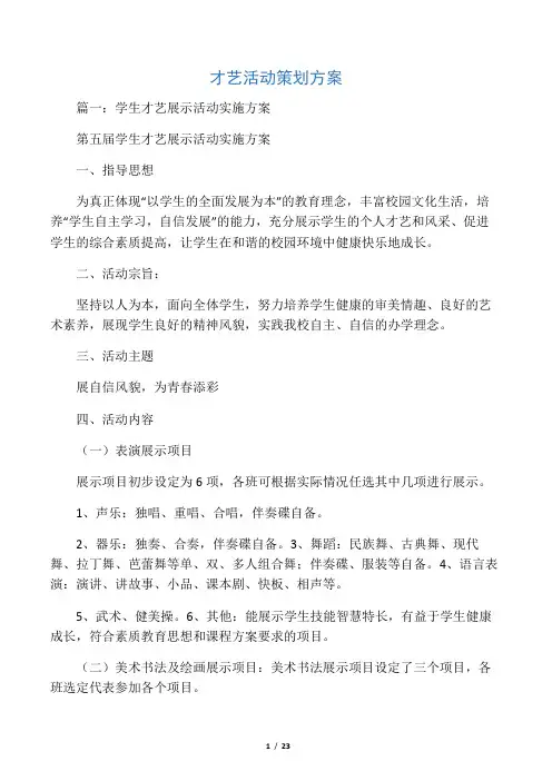 才艺活动策划方案