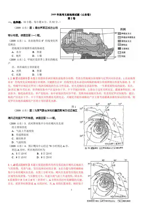 2009山东文综地理(高清 解析)