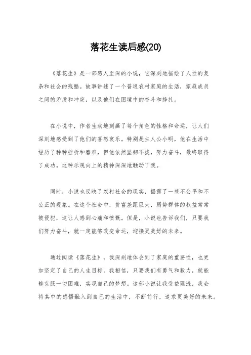 落花生读后感(20)