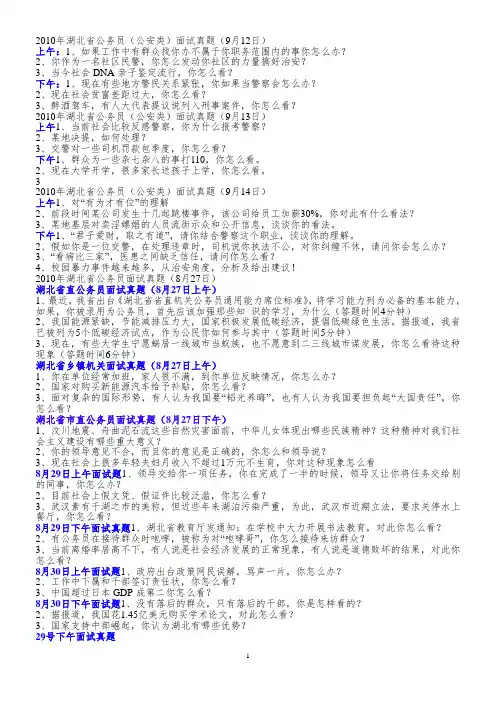 2010年湖北省公务员面试真题及解析