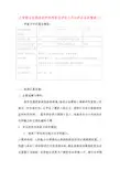 小学综合实践活动学科考查与评价工作分析总结反馈表(1-6年级)
