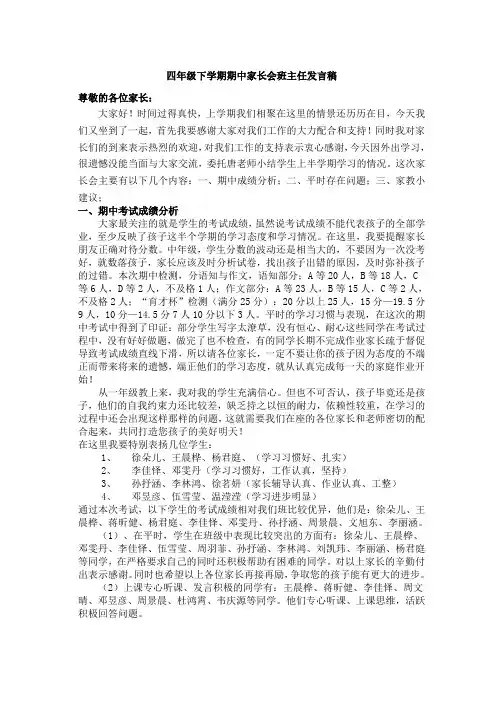 四年级下期中家长会