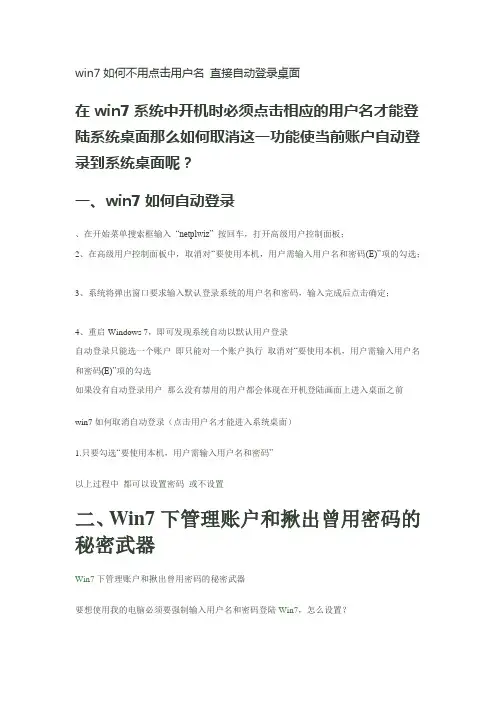 win7如何不用点击用户名 直接自动登录桌面