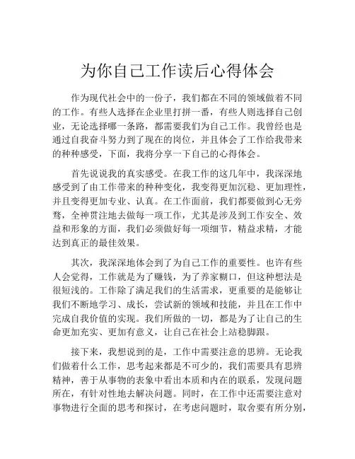 为你自己工作读后心得体会