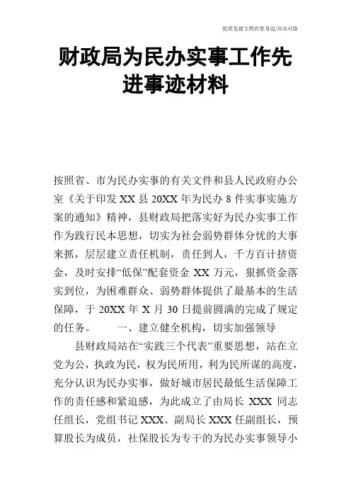 财政局为民办实事工作先进事迹材料_1