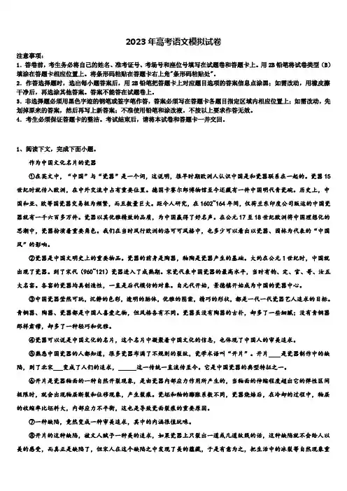 安徽省太和一中2023年高三第二次模拟考试语文试卷含解析
