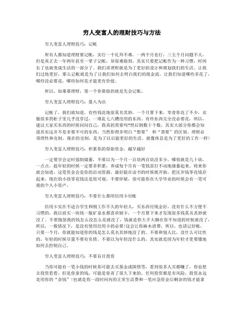 穷人变富人的理财技巧与方法