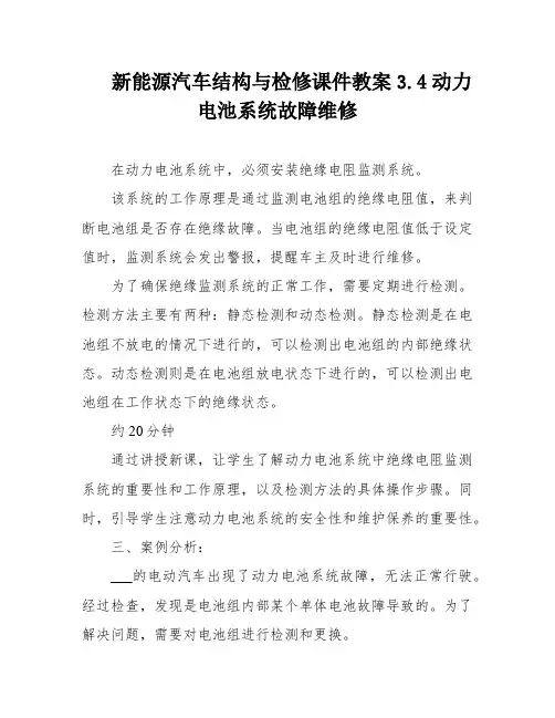 新能源汽车结构与检修课件教案3