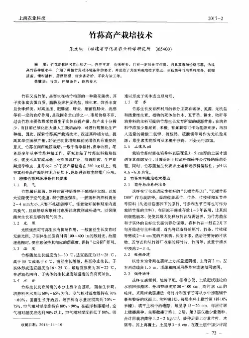 竹荪高产栽培技术