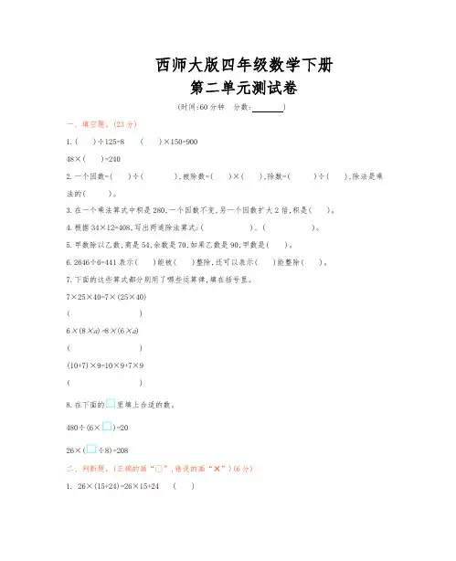 西师大版四年级数学下册《第二单元测试试卷》(附答案)