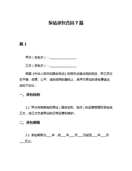 泵站承包合同7篇