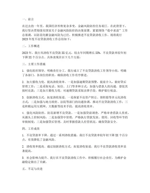 银行清收年度总结范文