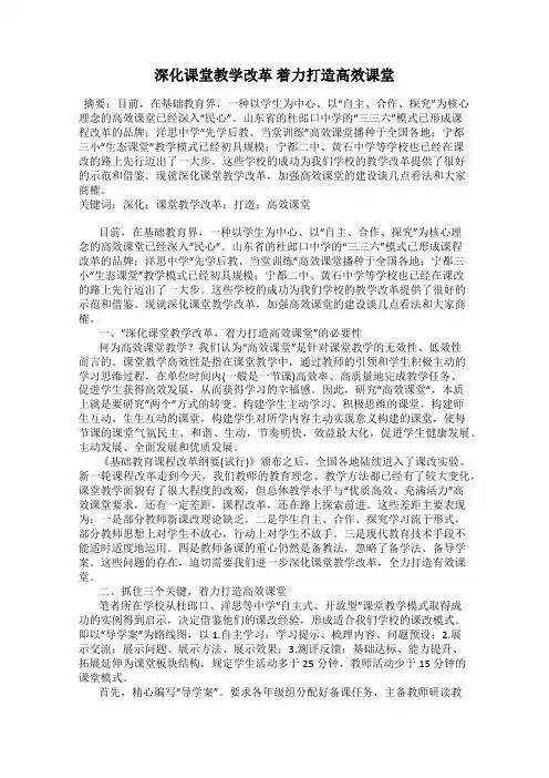 深化课堂教学改革 着力打造高效课堂