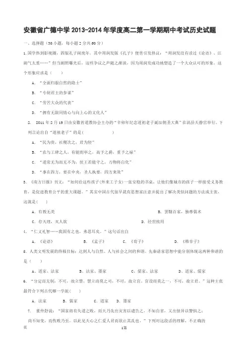 安徽省广德中学2013-2014年学度高二第一学期期中考试历史试题