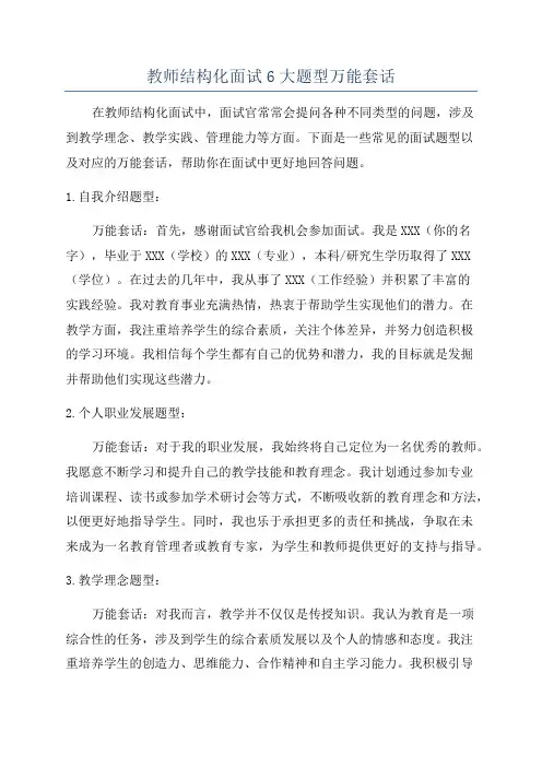 教师结构化面试6大题型万能套话