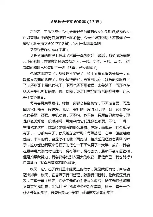 又见秋天作文600字（12篇）