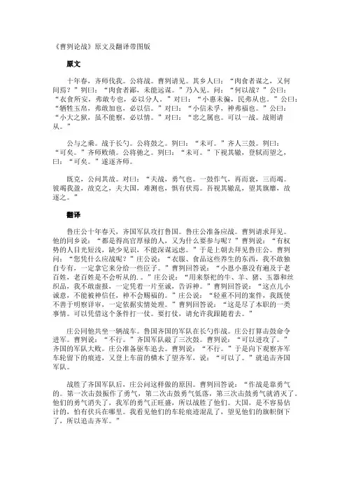 《曹刿论战》原文及翻译带图版