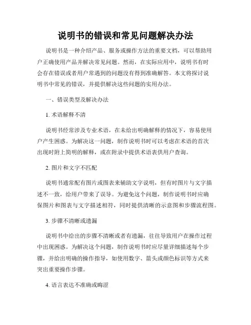说明书的错误和常见问题解决办法