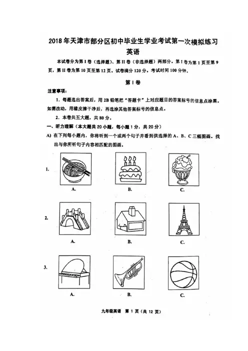 2018年天津中考英语模拟试题