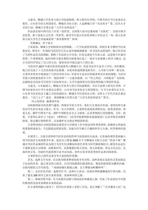最美教师,“四有”好教师评选事迹材料【经典】33