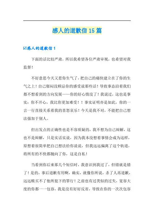 感人的道歉信15篇
