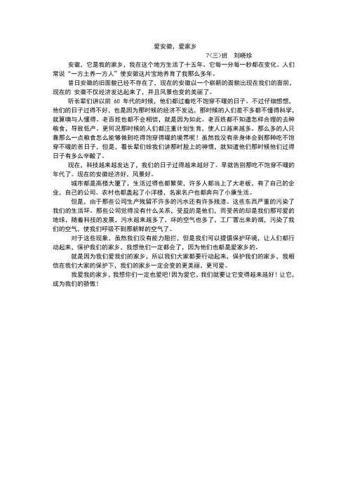 爱安徽作文