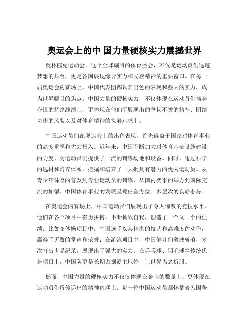 奥运会上的中 国力量硬核实力震撼世界