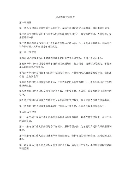 野战车场管理制度