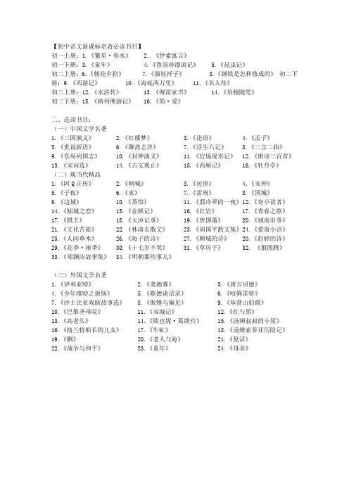 初中语文新课标名著必读书目
