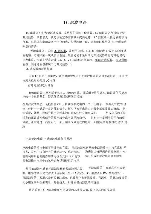 LC滤波电路原理与设计详解