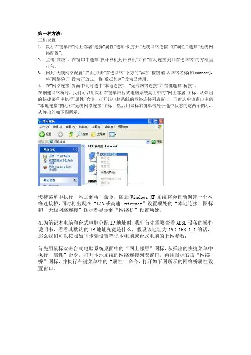 外网为本地连接的两台笔记本无线共享上网