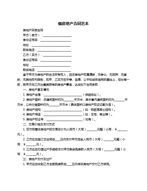 儒房地产合同范本