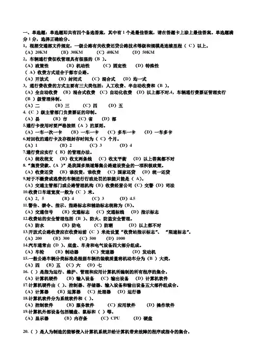 公路收费及监控员(高级)考试试题_(1)