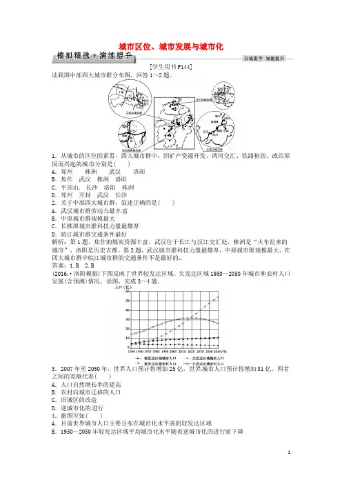 优化方案高考地理总复习 第二部分 人文地理 第六单元 城市与地理环境 第19讲 城市区位、城市发展与